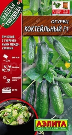 Огурец Коктейльный F1 10шт Огурец Коктейльный F1 10шт