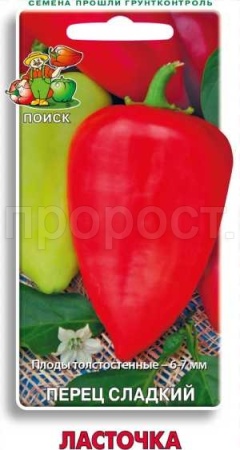 Перец сладкий Ласточка 0,25 гр  Перец сладкий Ласточка 0,25 гр