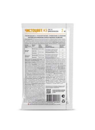 Чистоцвет 2мл Чистоцвет 2мл