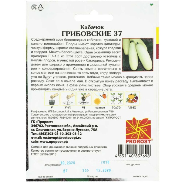 Кабачок Грибовские 37 2г Кабачок Грибовские 37 2г