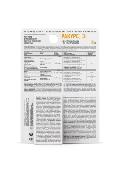 Ракурс 10мл для плодовых Ракурс 10мл для плодовых