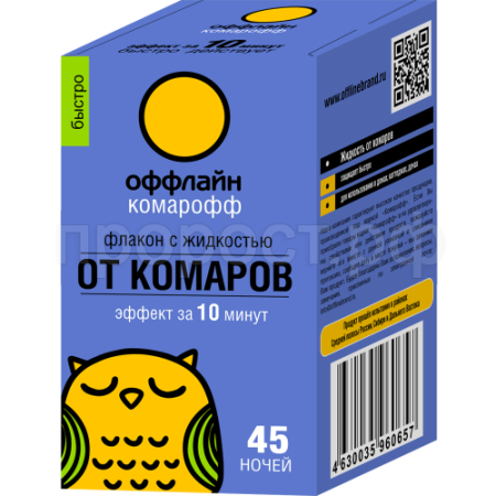Жидкость Комарофф оффлайн Быстро без запаха 30мл 45ночей Жидкость Комарофф оффлайн Быстро без запаха 30мл 45ночей