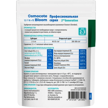 Осмокот Блум 2-3месяца 250г Осмокот Блум 2-3месяца 250г