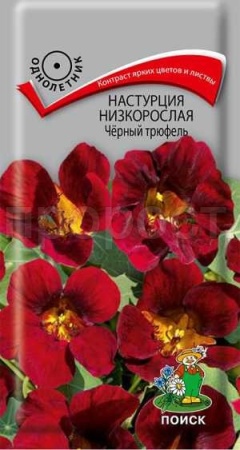 Настурция Черный трюфель 1г Настурция Черный трюфель 1г
