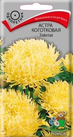 Астра коготковая Золотая 0,3г  Астра коготковая Золотая 0,3г