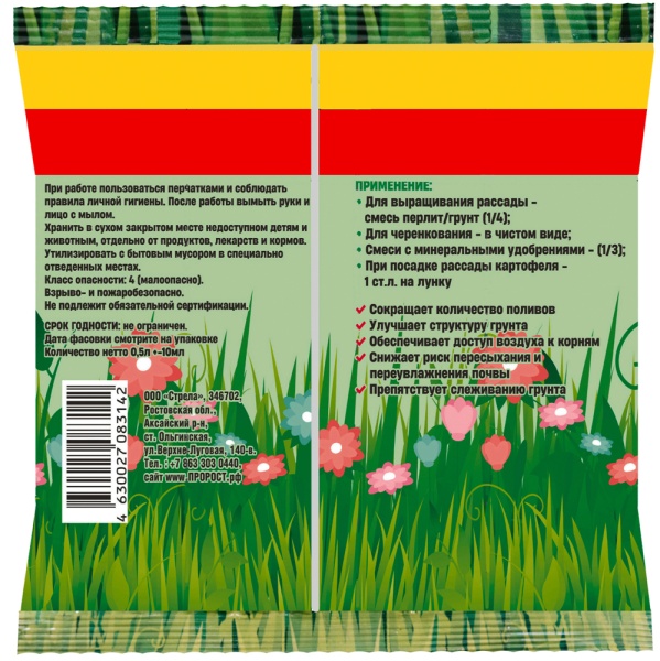 АгроПерлит PROROST 0,5л АгроПерлит PROROST 0,5л