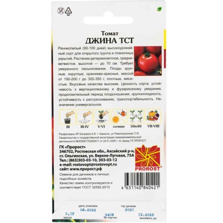 Томат Джина ТСТ 0,1г Томат Джина ТСТ 0,1г