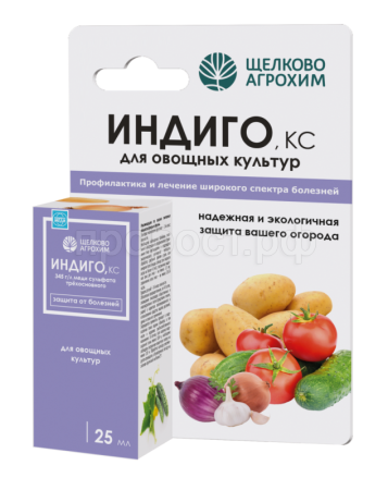 Индиго,КС 25мл для овощных культур Щелково Агрохим Индиго,КС 25мл для овощных культур Щелково Агрохим